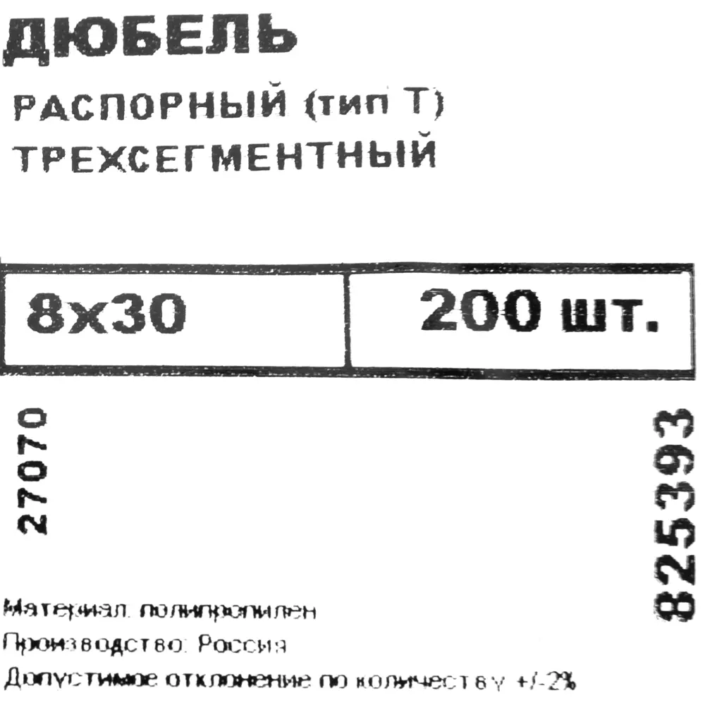 Дюбель распорный для полнотелых материалов 8х30 мм полипропилен цвет красный 200 шт НЕВСКИЙ КРЕПЕЖ STLM-2047549 - Вид №4