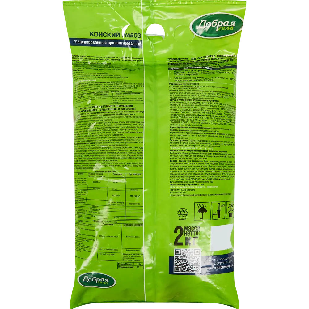 Добрая сила: Конский навоз гранулированный для богатого урожая, 2 кг 84177774 STLM-0046894 - Вид №1