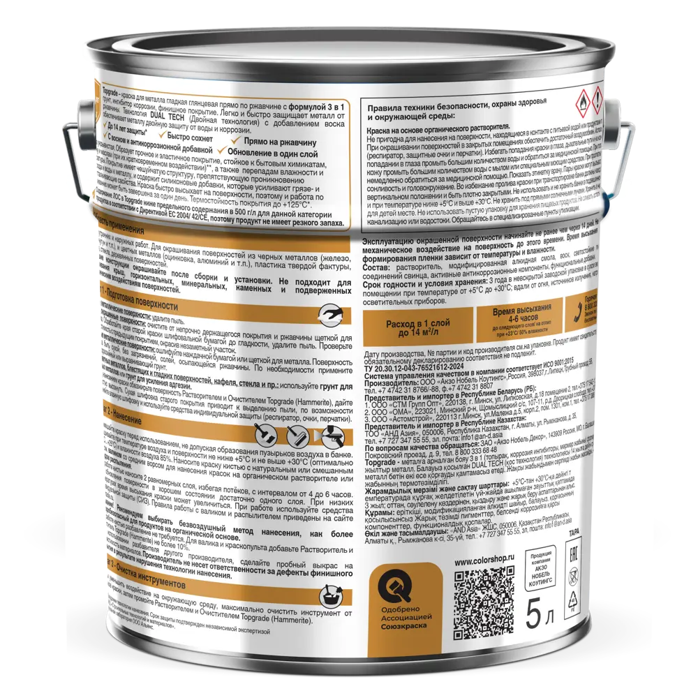 Грунт-эмаль по металлу 3 в 1 Topgrade гладкая цвет коричневый 5 л STLM-2052157 - Вид №2