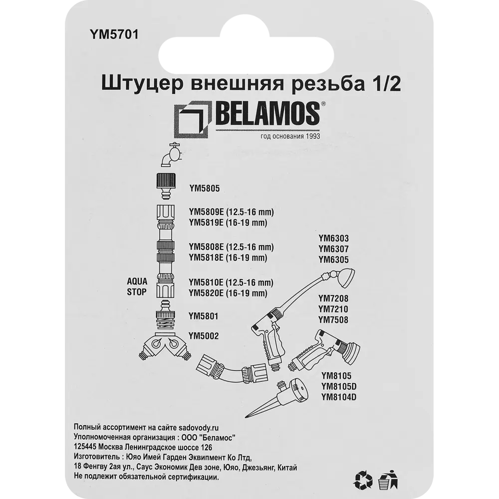 Штуцер для шланга Belamos 5701 1/2" STLM-2067834 - Вид №4