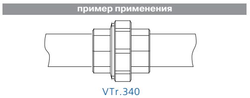 VTr.340.N.0004 Фитинг резьбовой – муфта разъемная Valtec 1/2"  - Вид №9