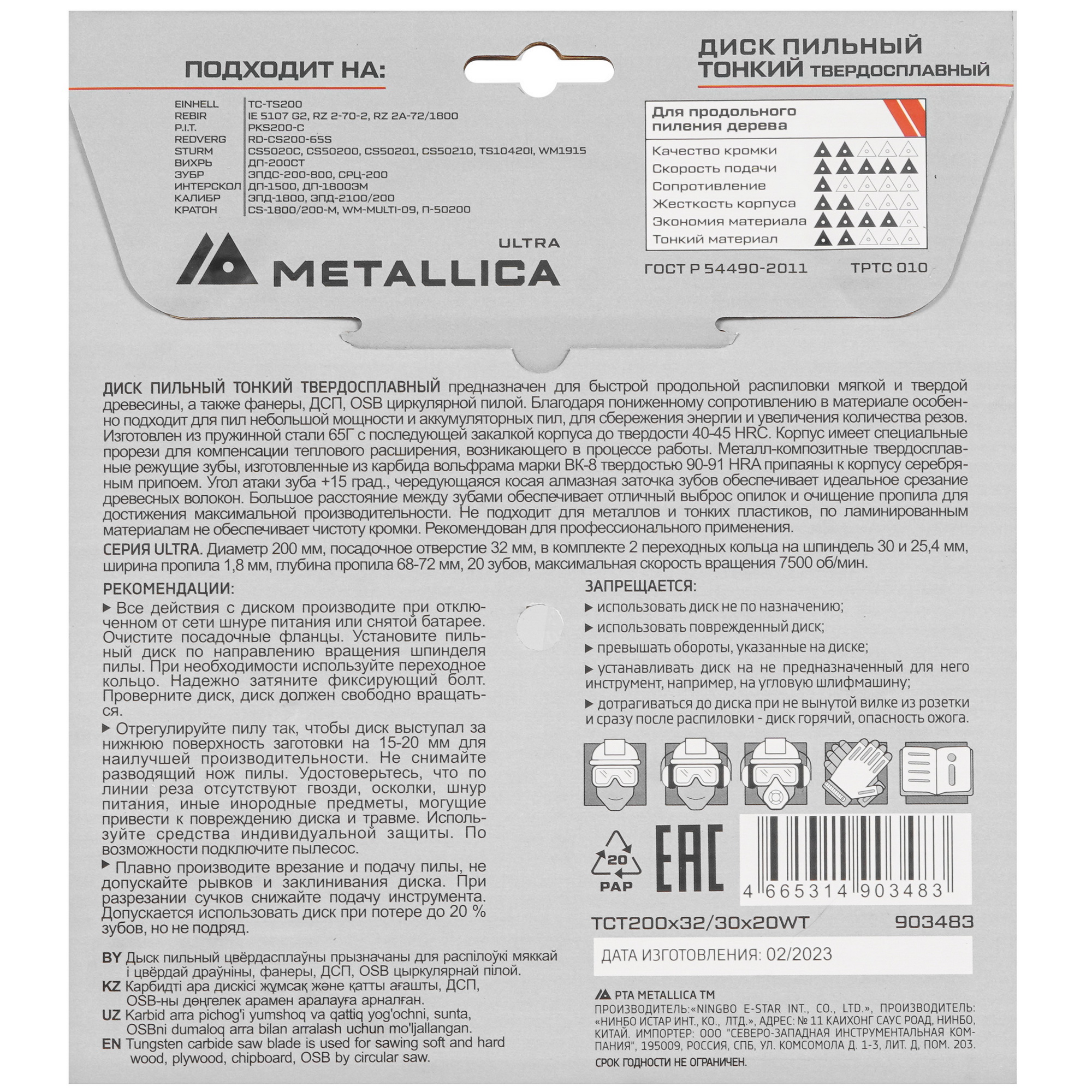 Диск пильный Metallica 903483 9120903 STDN-0089227 - Вид №2