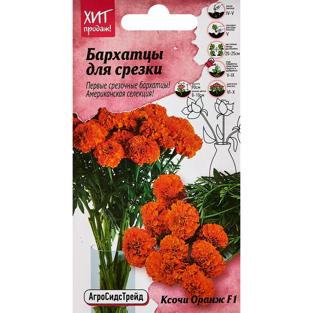 Семена цветов Агросидстрейд бархатцы Ксочи Оранж F1 STLM-2171913