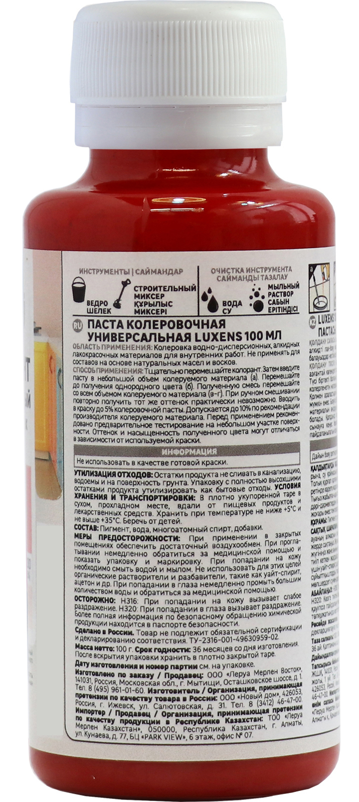 Колорант Luxens алый 100 мл для создания мерцающих покрытий 83738333 STLM-0044088 - Вид №1