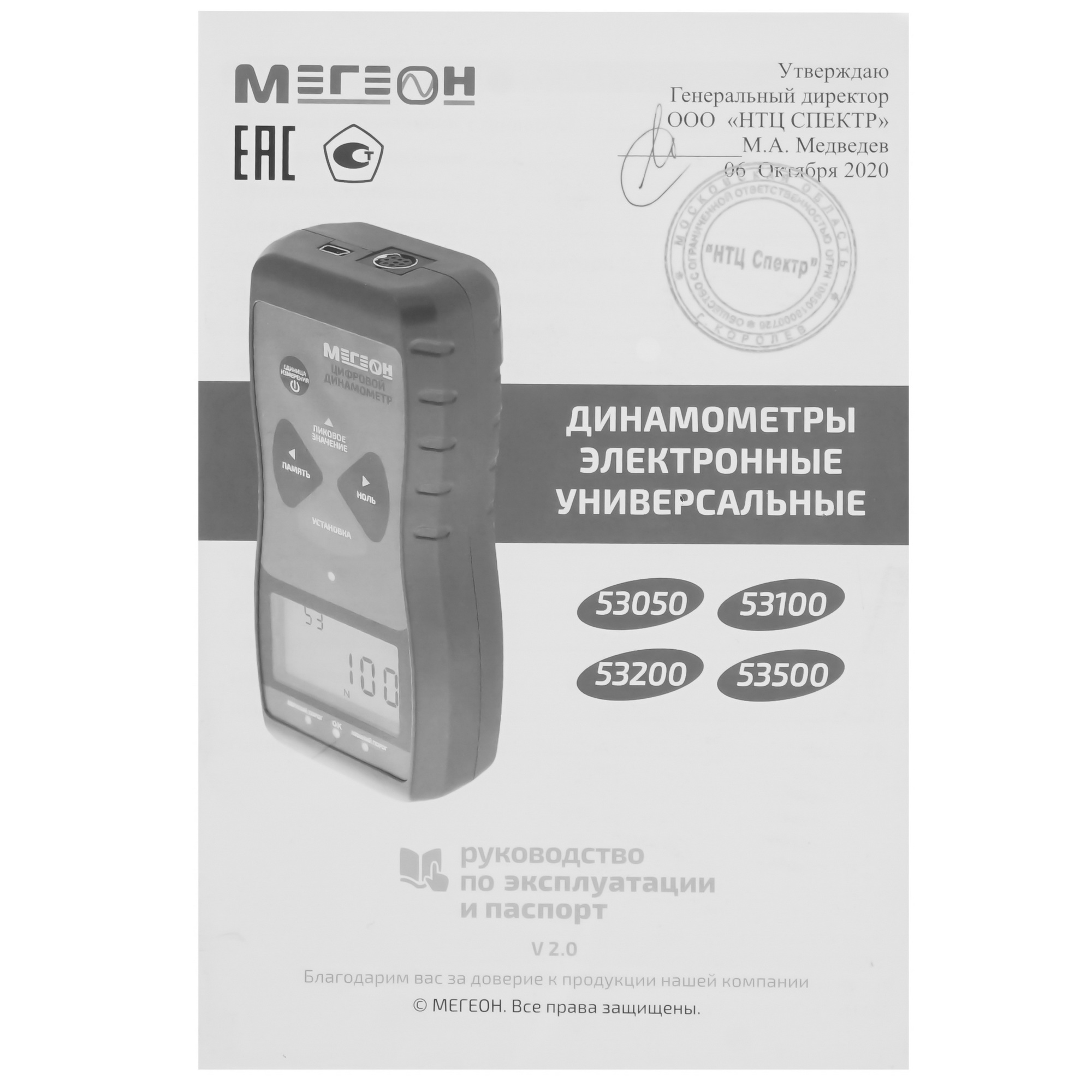 Динамометр Мегеон 53100 9103621 STDN-0136270 - Вид №5