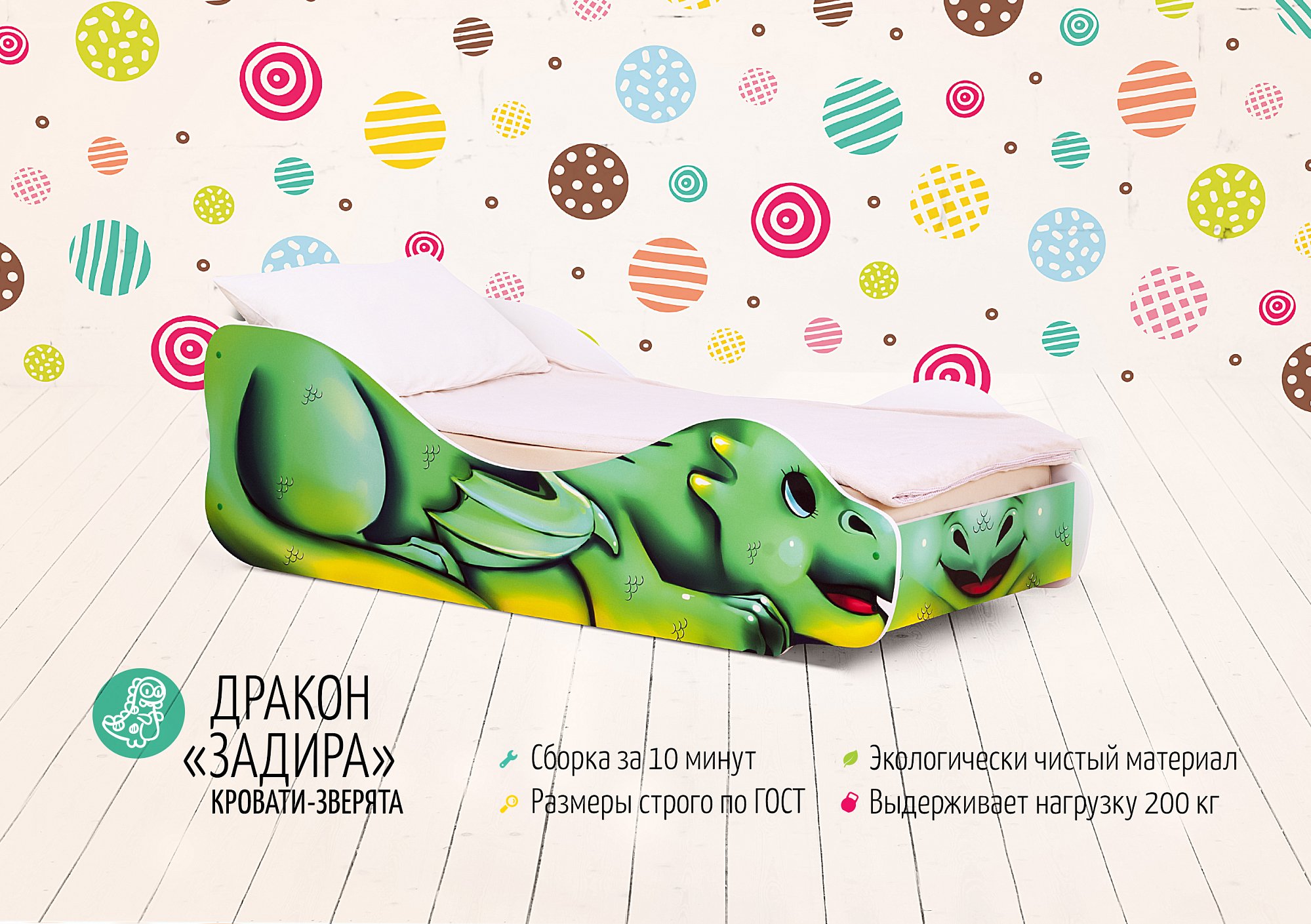 Детская кровать "Дракон Задира" БЕЛЬМАРКО  326792 Зеленый Santreyd  - Вид №2