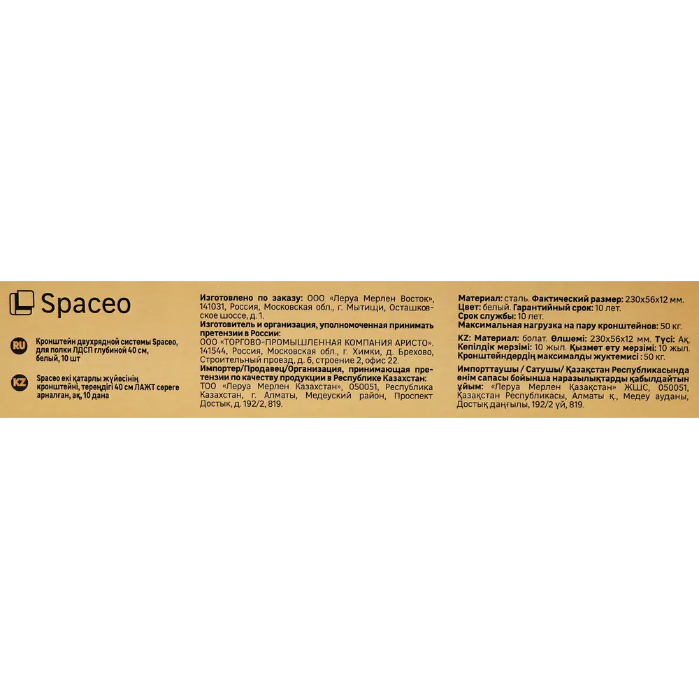Кронштейн Spaceo для систем хранения 40 см, белый, 10 шт 89352356 STLM-1076540 - Вид №5