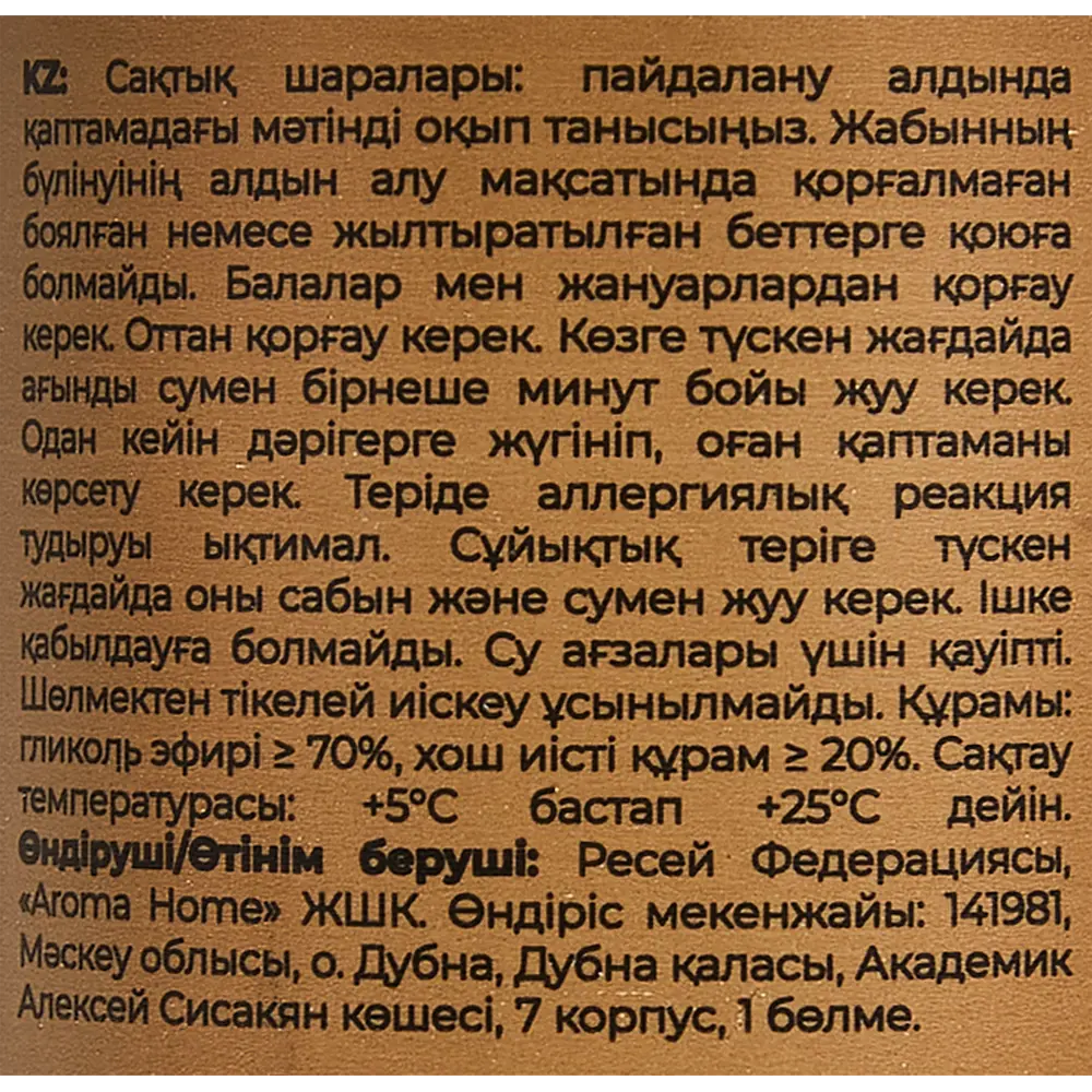 Наполнитель для диффузора Aroma Harmony Виски и кожа 100 мл STLM-2080041 - Вид №4