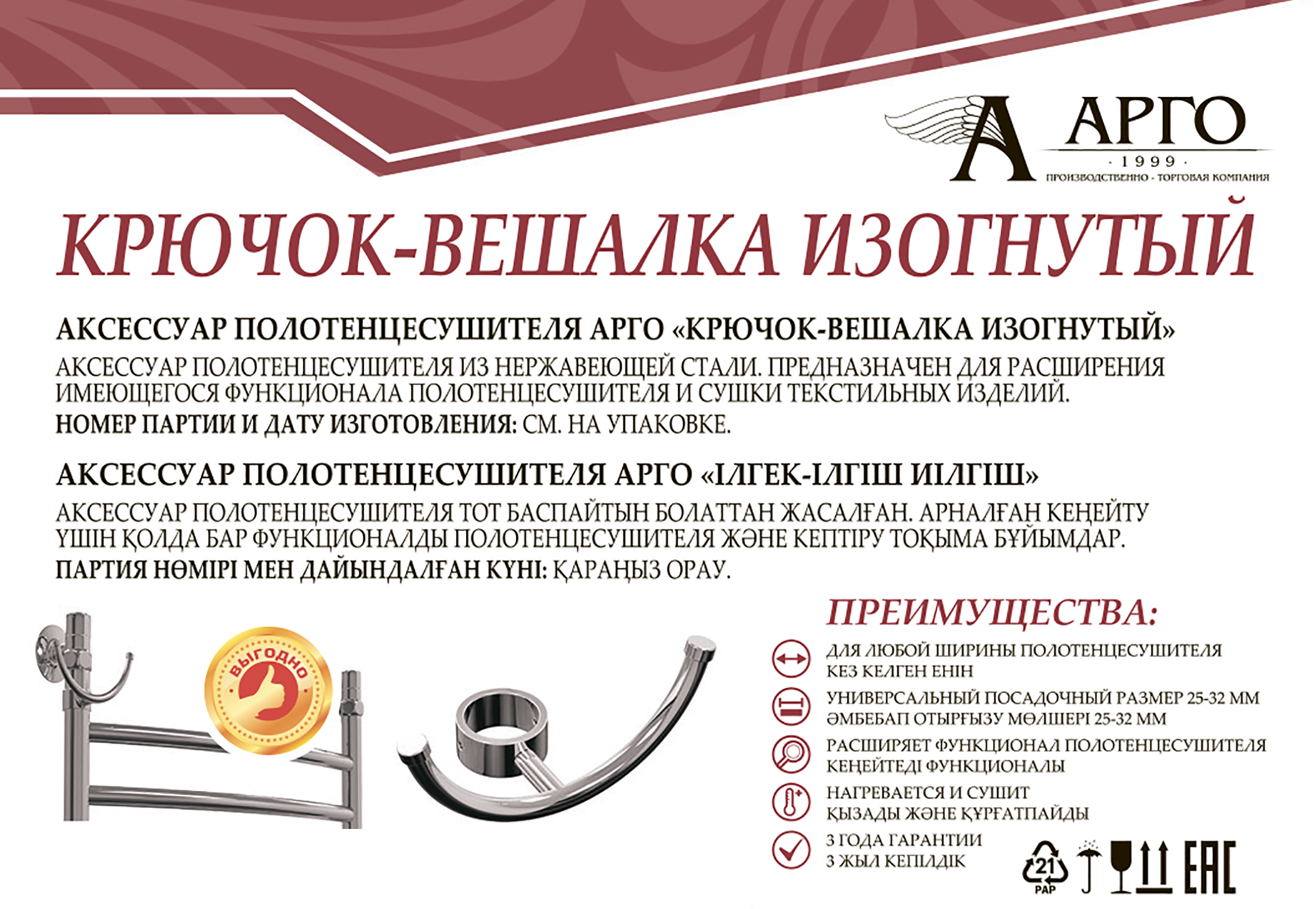 Крючок накидной АРГО для полотенцесушителя с универсальным креплением 81947489 STLM-0014544 - Вид №2