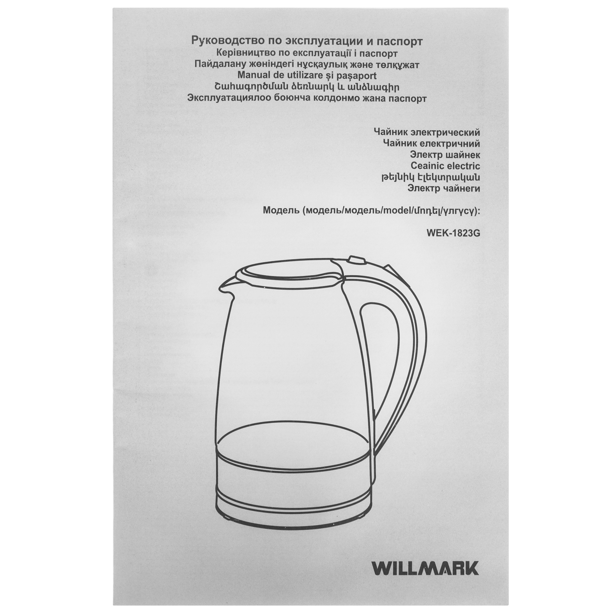 9269579 Электрочайник WILLMARK WEK-1823G белый STDN-0034666 - Вид №5