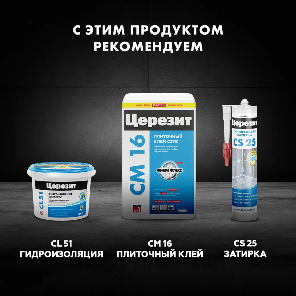 ЦЕРЕЗИТ CE 40 Эластичная затирка для швов, светло-коричневая, 2 кг 12778397 STLM-0002390 - Вид №12