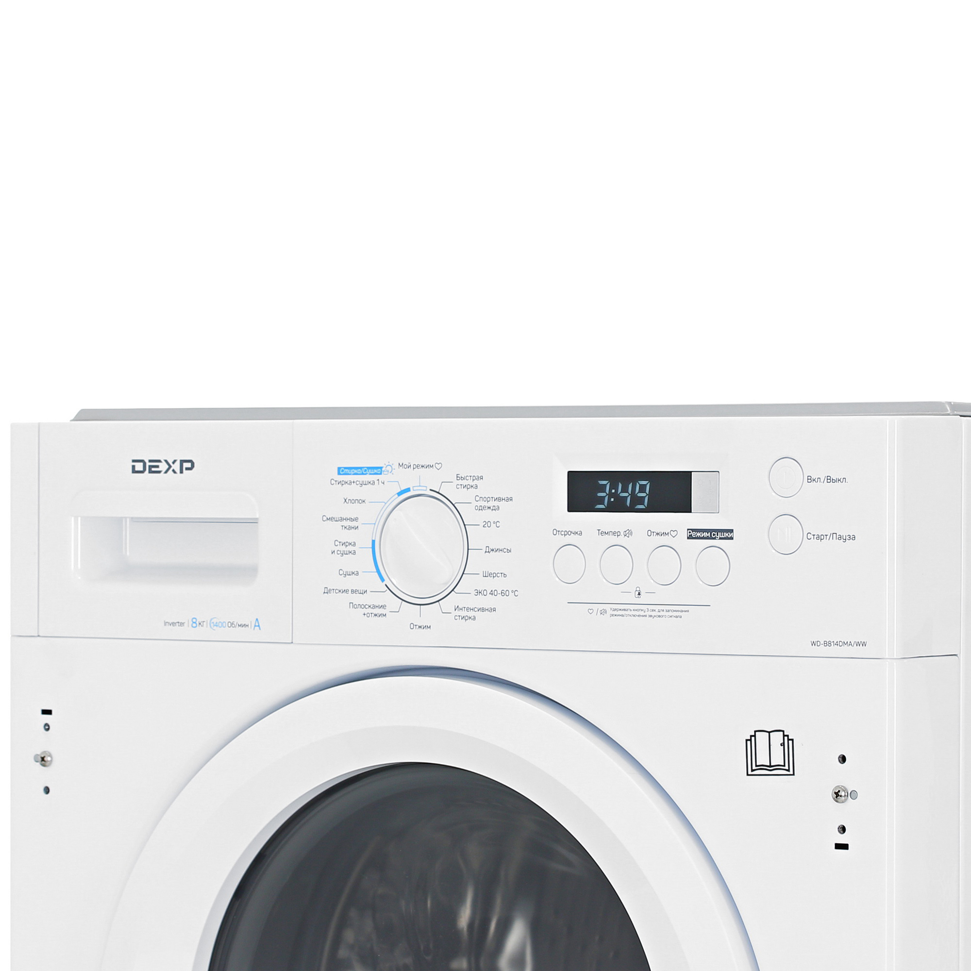 1696073 Встраиваемая стирально-сушильная машина DEXP WD-B814DMA/WW STDN-0002102 - Вид №4