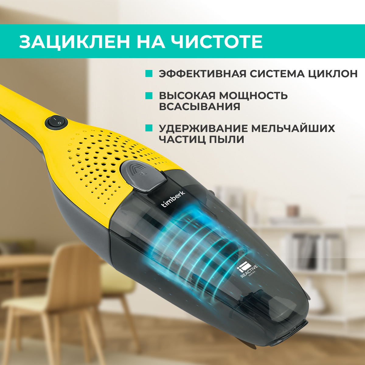 9115459 Пылесос  вертикальный  Timberk T-VCH-40  желтый STDN-0111771 - Вид №13