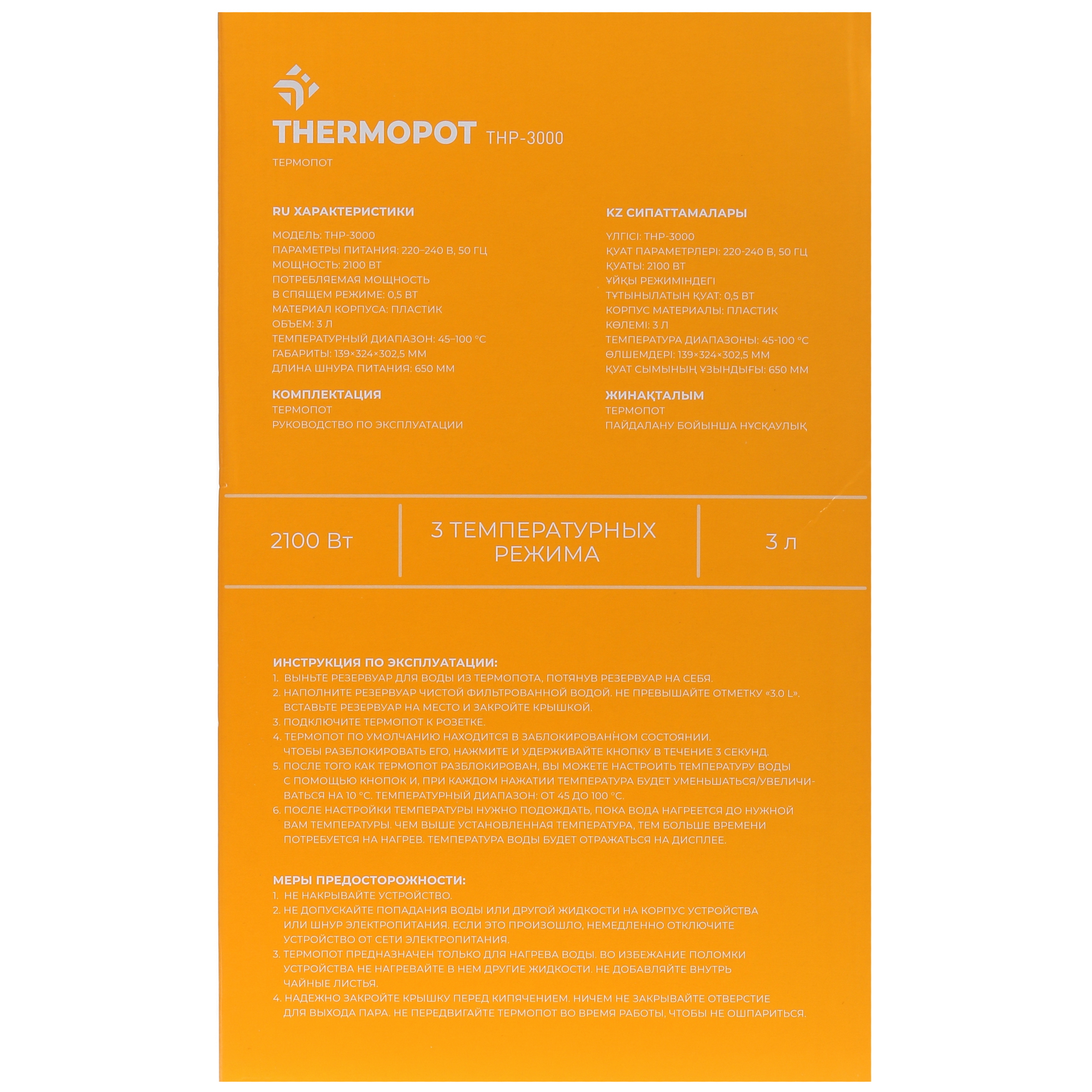 9972991 Термопот DEXP THP-3000 белый STDN-0130032 - Вид №7