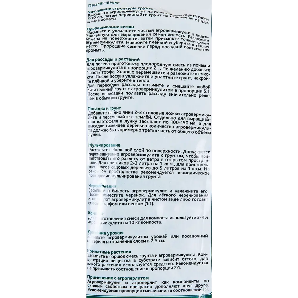 89356099 Удобрение Cemmix Вермикулит агротехнический 2 л STLM-0963947  - Вид №2