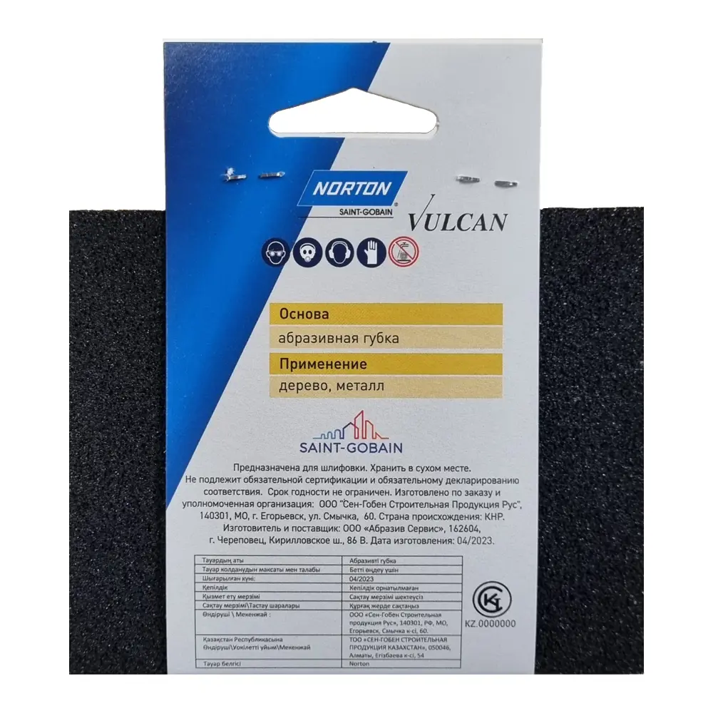 82805853 Губка шлифовальная абразивная двухсторонняя Norton P100 123x98x12.5 мм STLM-0036238  - Вид №3