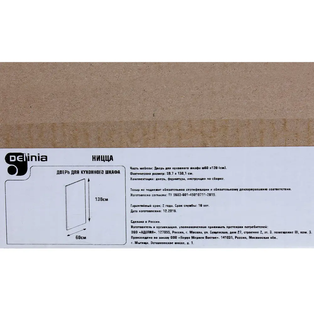 Дверь для шкафа Delinia «Ницца» 60x130 см, МДФ, цвет светлый ясень STLM-2147360 - Вид №2