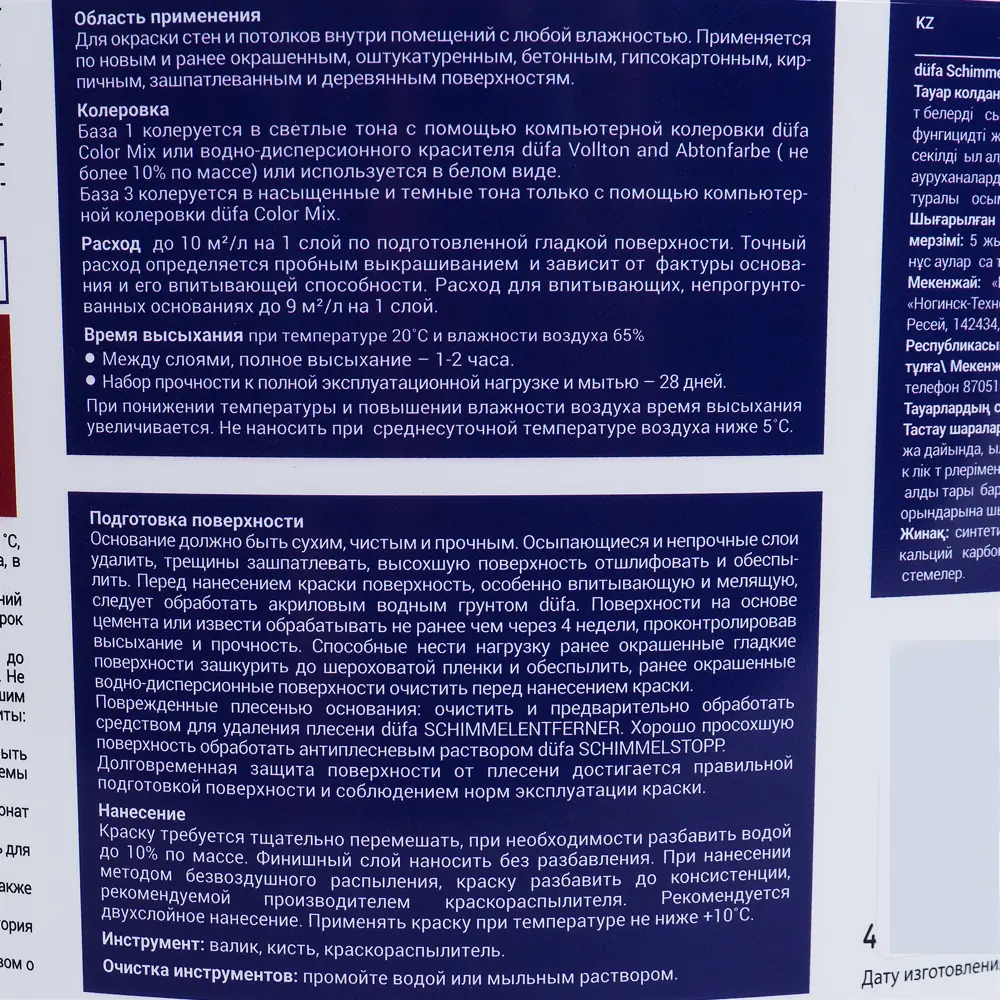 Антиплесневая краска Dufa Schimmelchutz для влажных помещений, база 3 82141652 STLM-0020251 - Вид №2