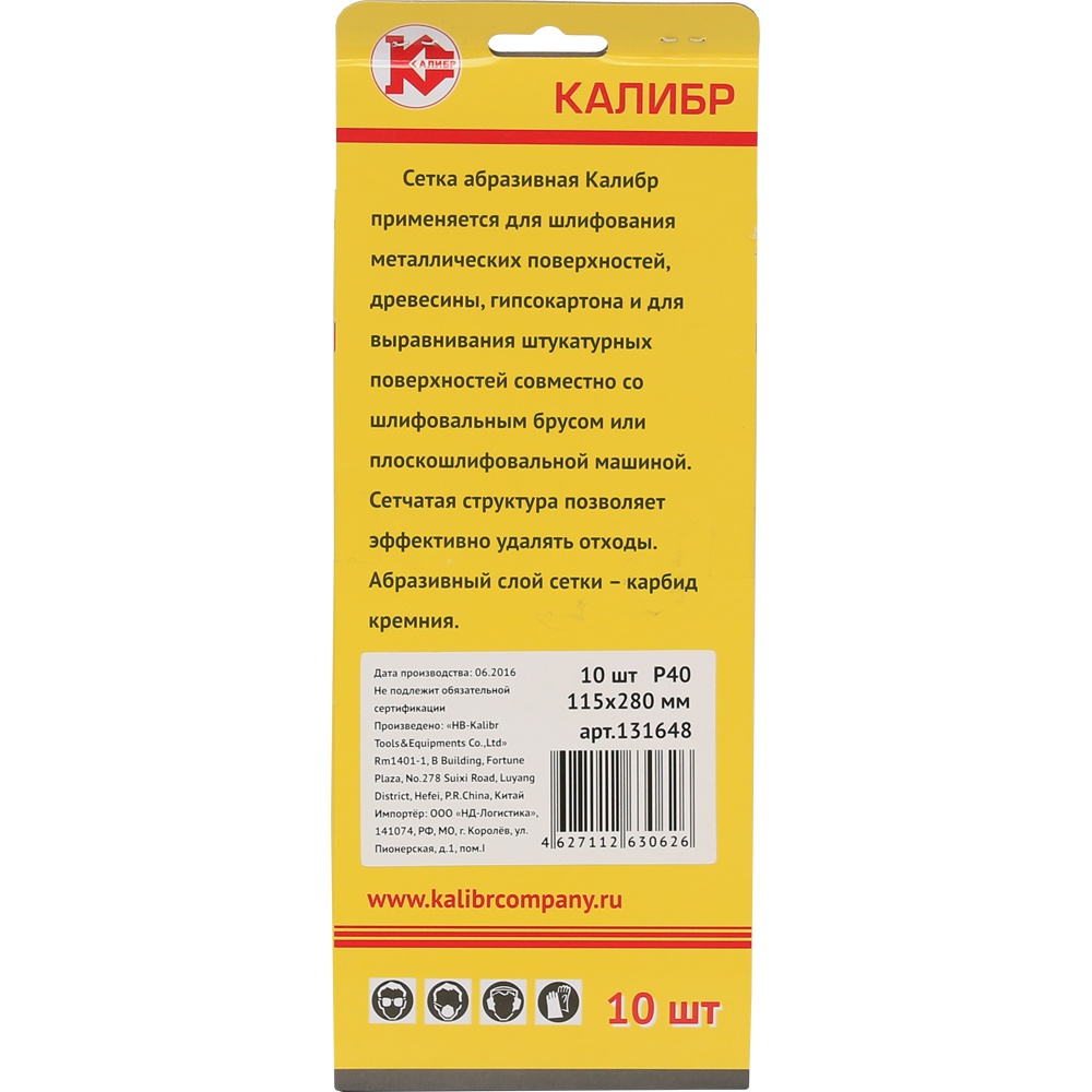 60718 Калибр Сетка абразивная Калибр 115x280 мм (арт.131648) 