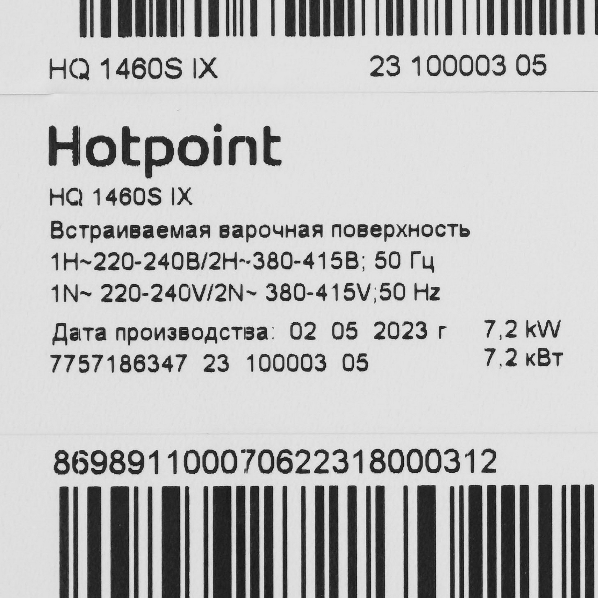 9006771 Индукционная варочная поверхность Hotpoint HQ 1460S IX STDN-0068666 - Вид №3
