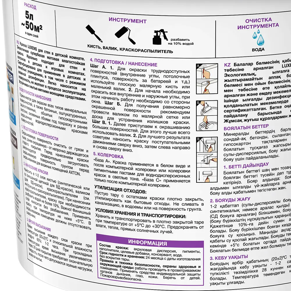 Краска для стен в детской комнате Luxens база A 5 л STLM-2135306 - Вид №3