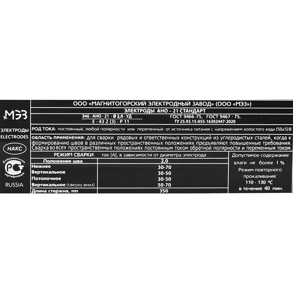 Электрод сварочный АНО-21 МЭЗ 2 мм 1 кг STLM-2188200 - Вид №2