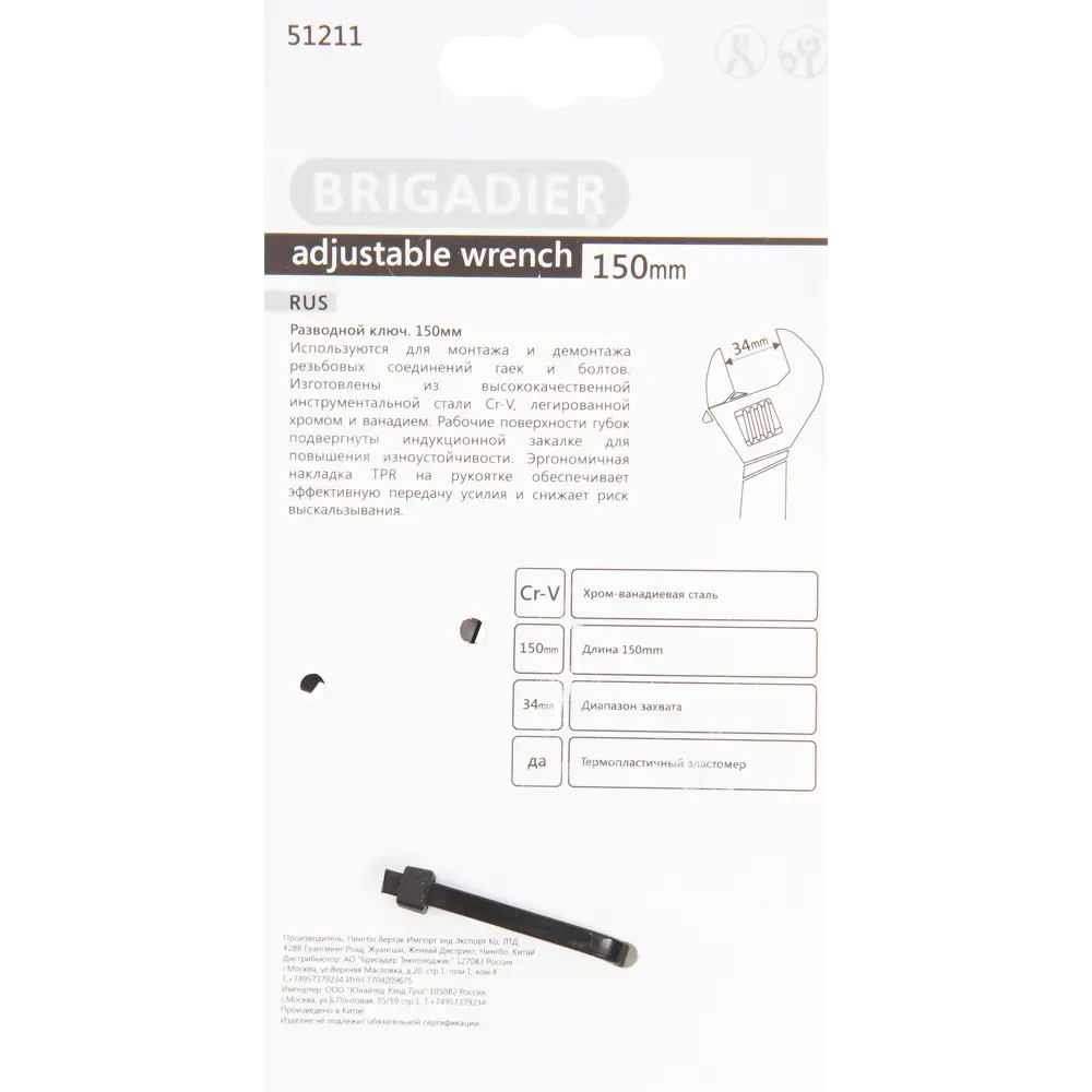 Ключ разводной Brigadier 150 мм (0-34 мм) STLM-2074144 - Вид №3