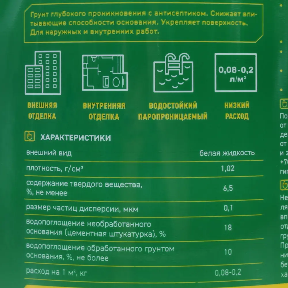 Грунтовка глубокого проникновения Glims DeepPrime 10 л STLM-2179833 - Вид №2