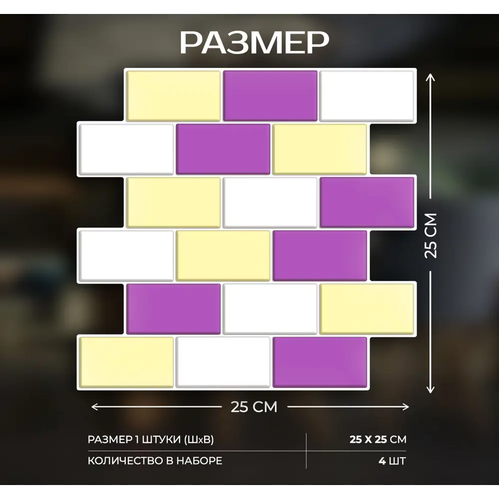 Наклейка декоративная 3D мозаика Лотос 25x25 см FBRUSH STLM-2167989 - Вид №2