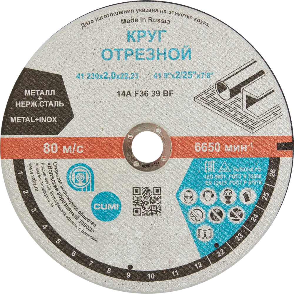 Диск отрезной Волжский Абразивный Завод для стали и нержавейки 230 мм 83083102