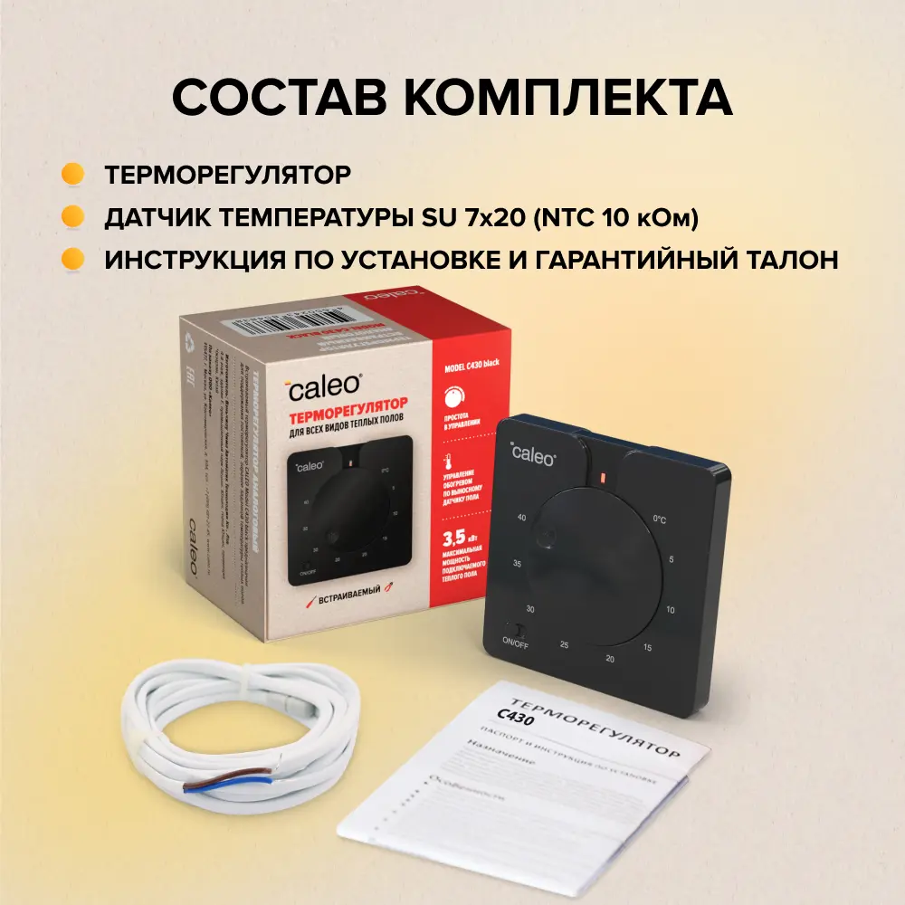 Терморегулятор Caleo C430 для систем теплого пола 89356307 STLM-1488307 - Вид №5