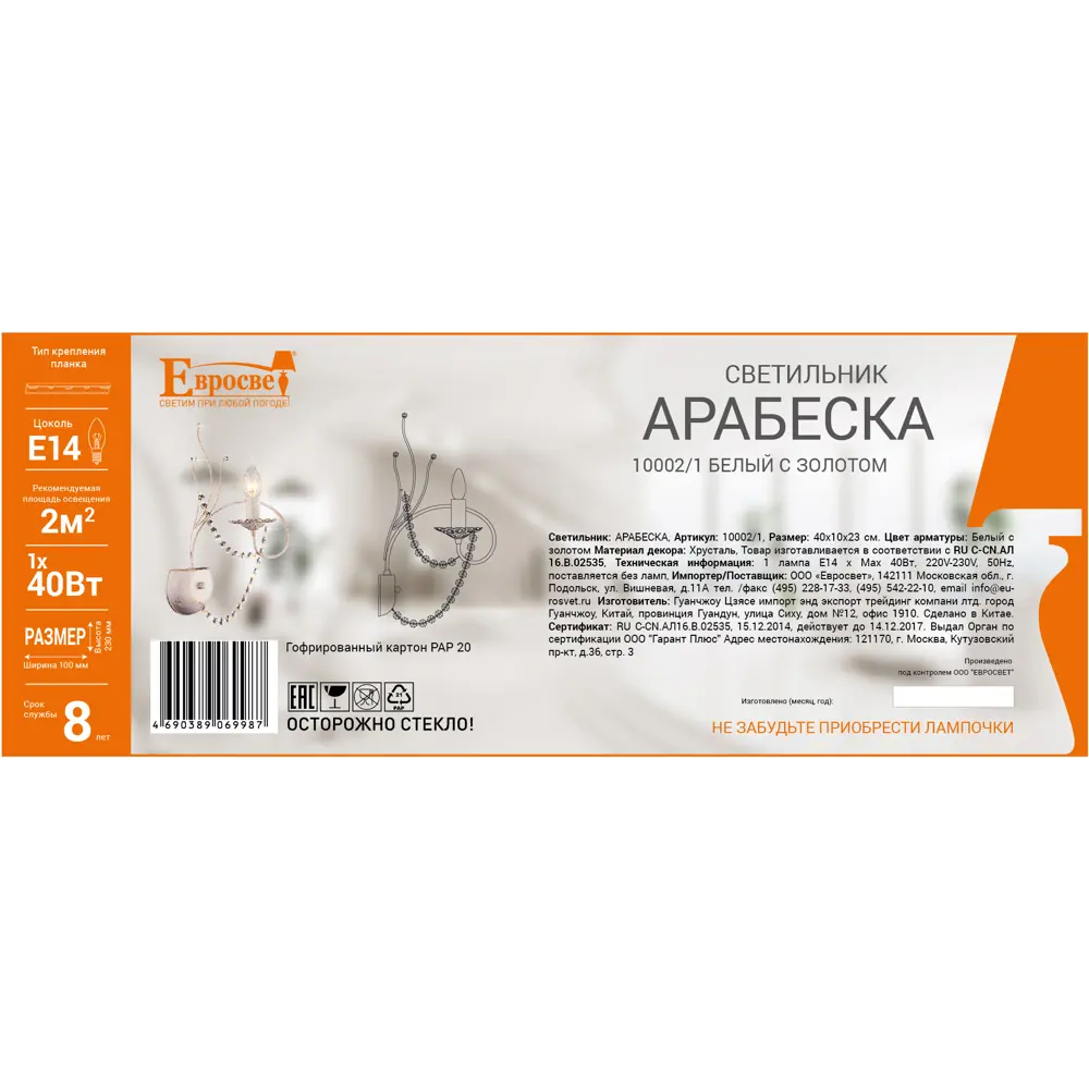 Бра Арабеска 1xE14x40 Вт, металл, цвет белый 16529620 STLM-2157183 Eurosvet  - Вид №2