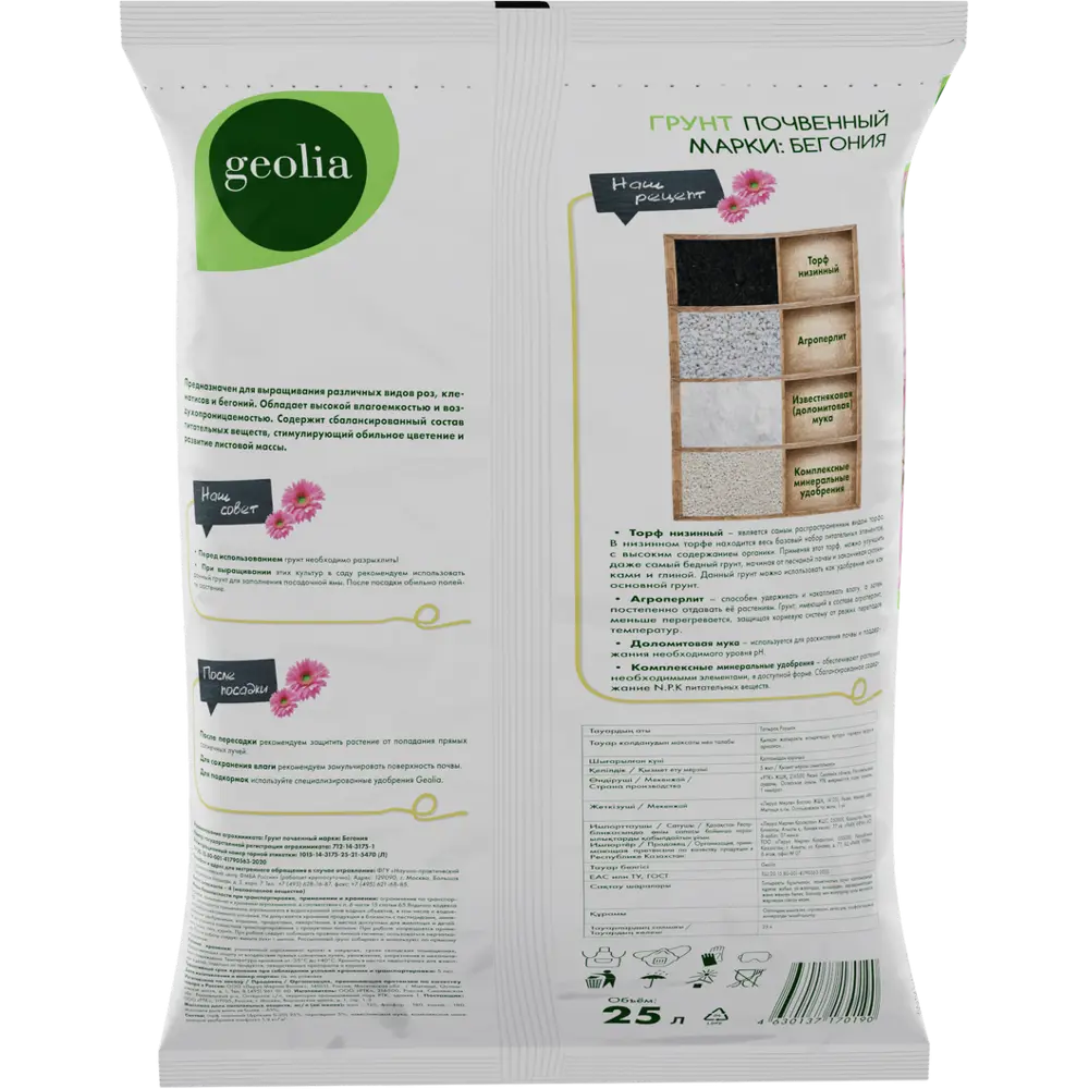 Грунт GEOLIA Premium для роз, клематисов и бегоний 25 л 87225291 STLM-0965774 - Вид №1