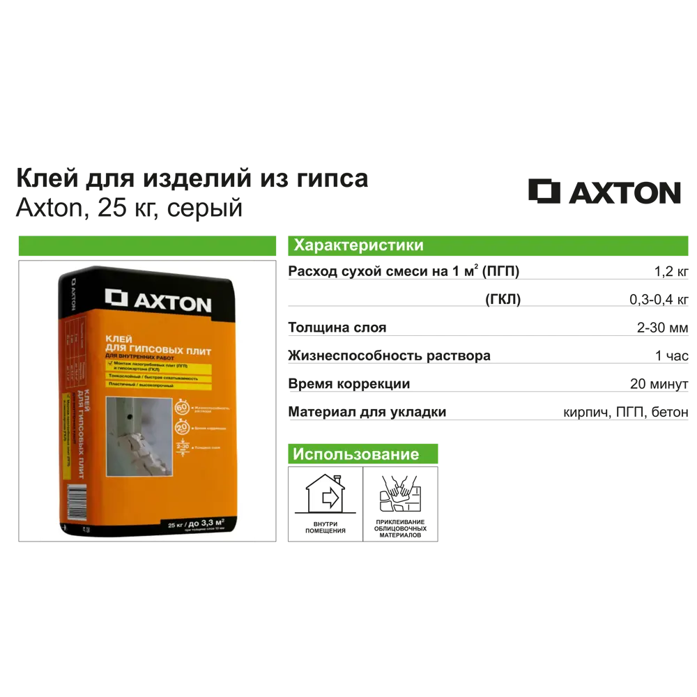 AXTON Монтажный гипсовый клей для ПГП и ГКЛ 25 кг 82359210 STLM-0025365 - Вид №2