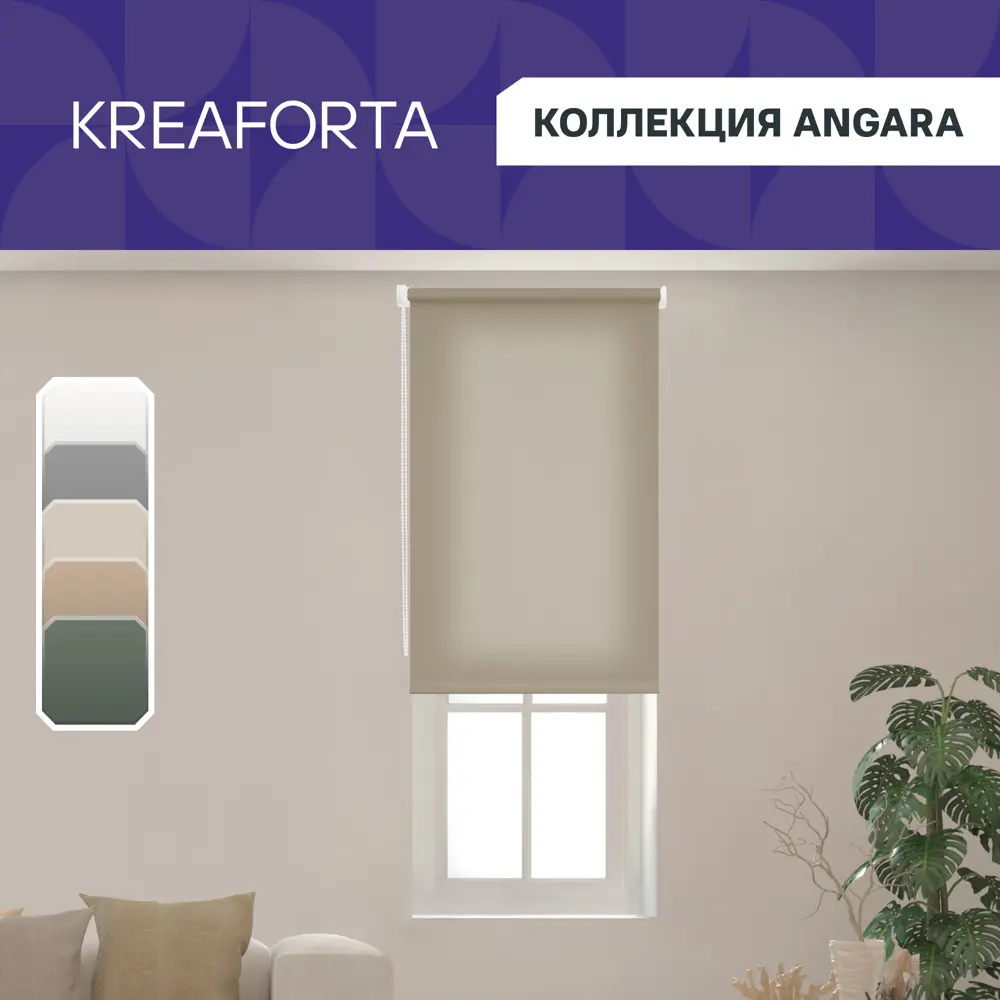 KREAFORTA Angara — светопроницаемая рулонная штора с элегантным дизайном 89391107 STLM-1578017 - Вид №1