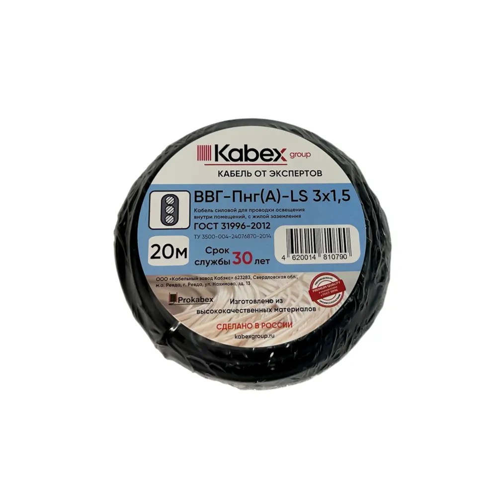 Электрический кабель Кабэкс ВВГ-Пнг(A)-LS 3x1.5 20 м STLM-2162794 - Вид №2