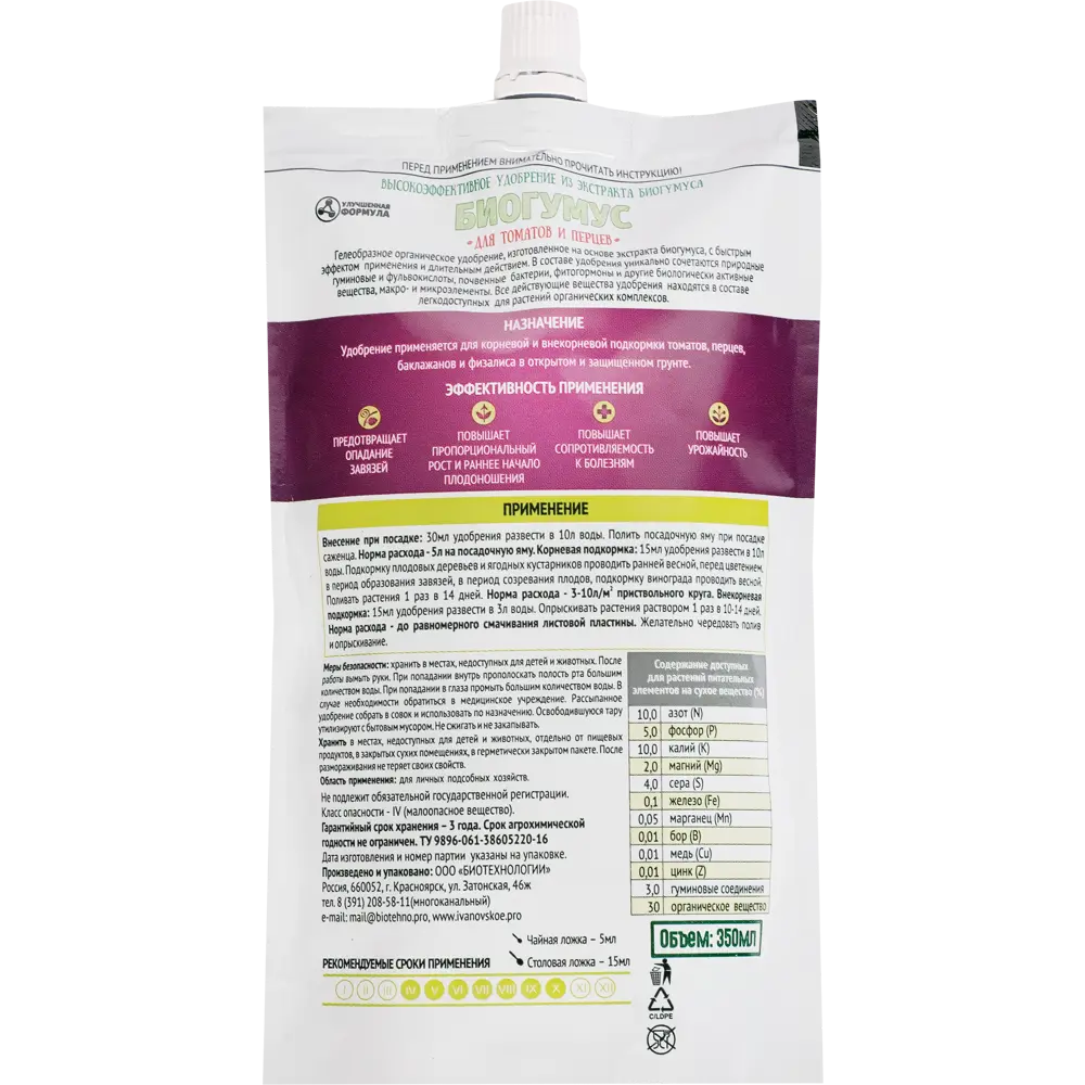 Биогумус Садовые рецепты для томатов и перцев 0.35 мл STLM-2141293 - Вид №1