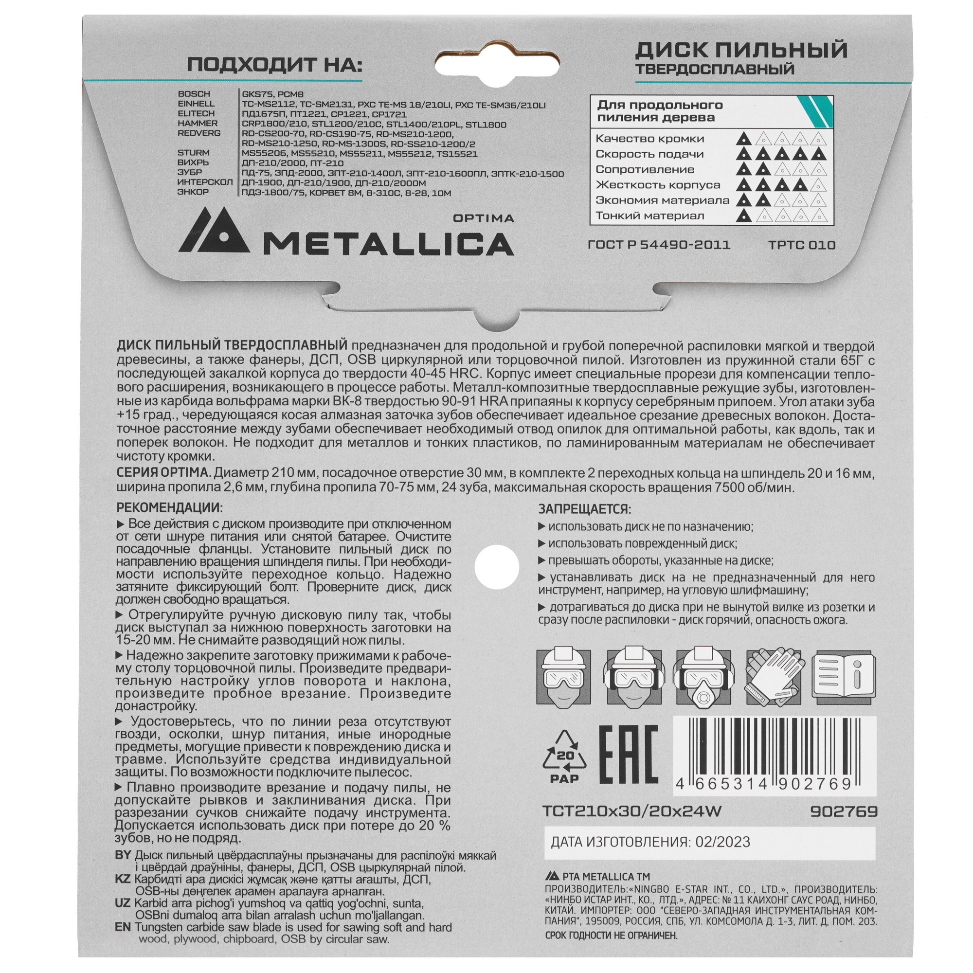 Диск пильный Metallica 902769 9120830 STDN-0136515 - Вид №2