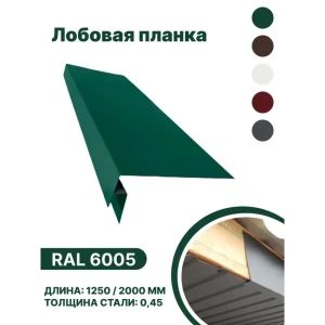91936534 Лобовая планка B-group 1250x200мм RAL 6005 зеленый глянцевый 4шт STLM-1489558