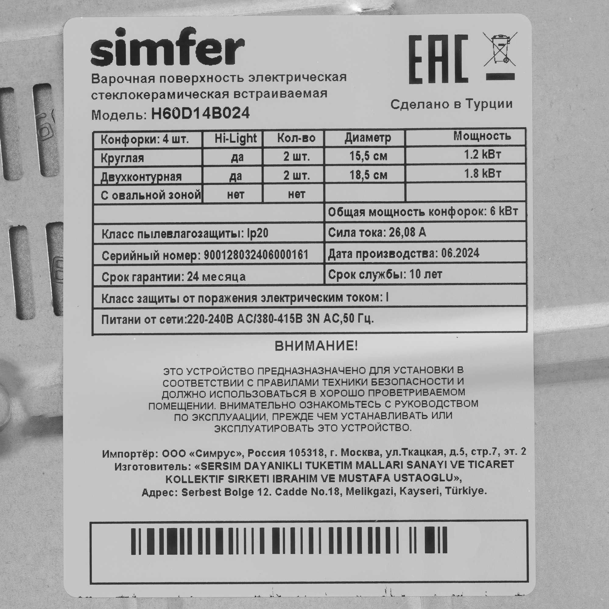 9280258 Духовой шкаф электрический Simfer B6EM56070 + Варочная поверхность электрическая Simfer H60D14B001 STDN-0010758 - Вид №12