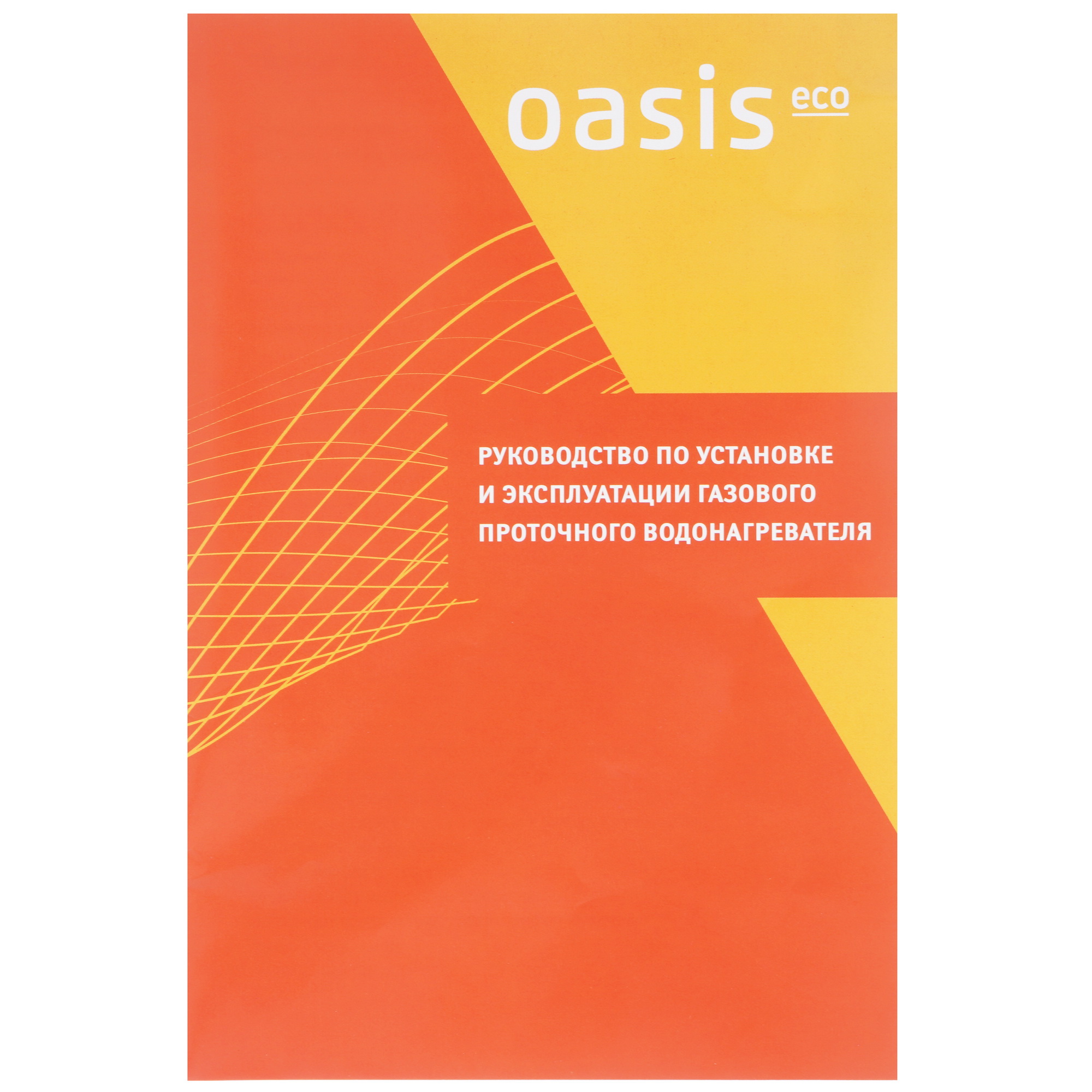 9166904 Водонагреватель газовый Oasis Eco К-20 STDN-0032269 - Вид №8