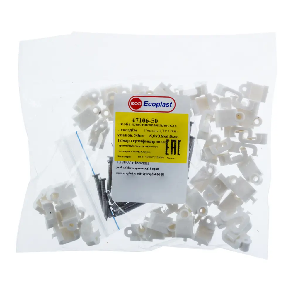 ЭКОПЛАСТ Скоба для электропроводки плоская 6,5 мм с гвоздями 50 шт 18176581 STLM-0009836 - Вид №1