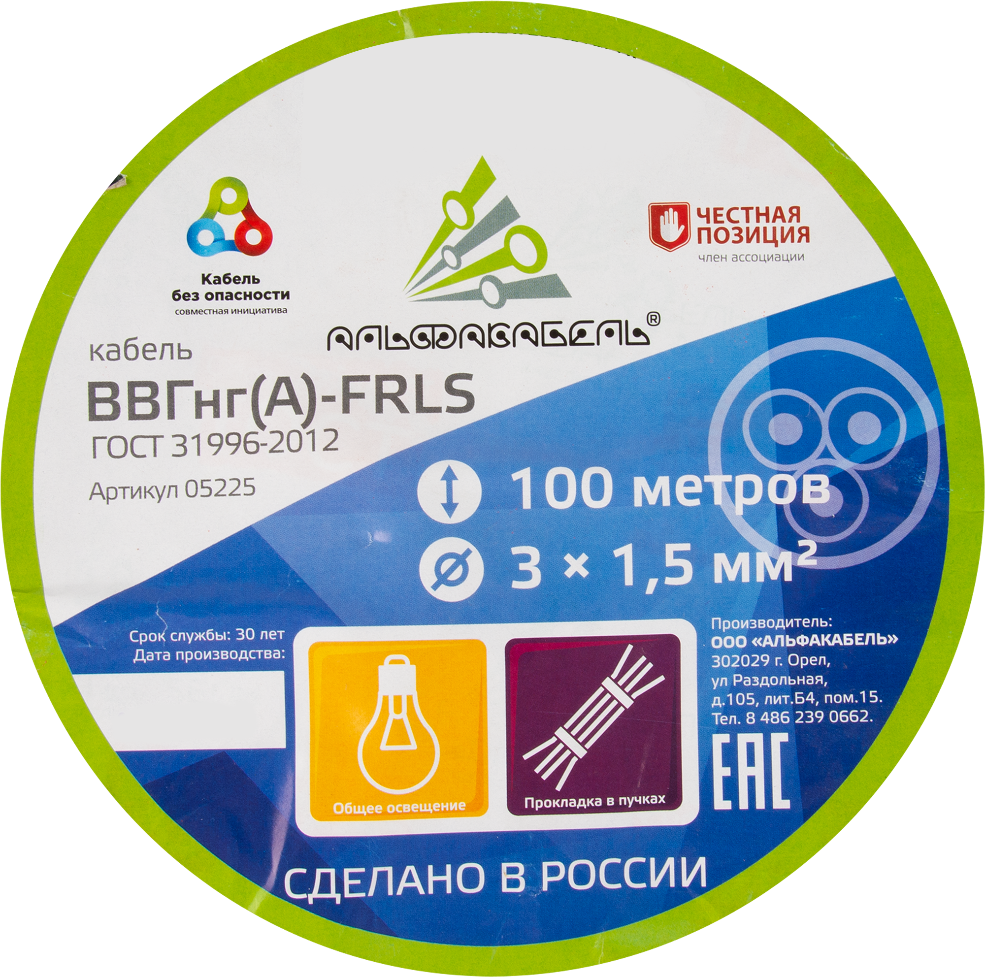 Кабель АЛЬФАКАБЕЛЬ ВВГнг(A)-FRLS 3х1,5 мм² для пожаробезопасных систем 82990175 STLM-0038511 - Вид №3