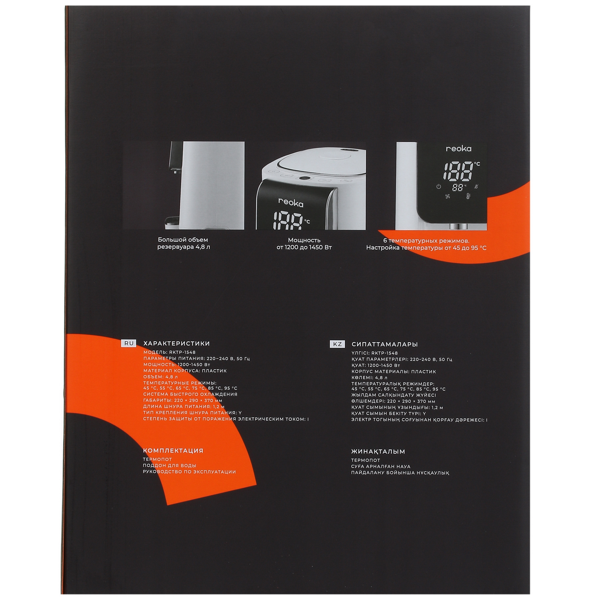 9969204 Термопот Reoka RKTP-1548 белый STDN-0135380 - Вид №8