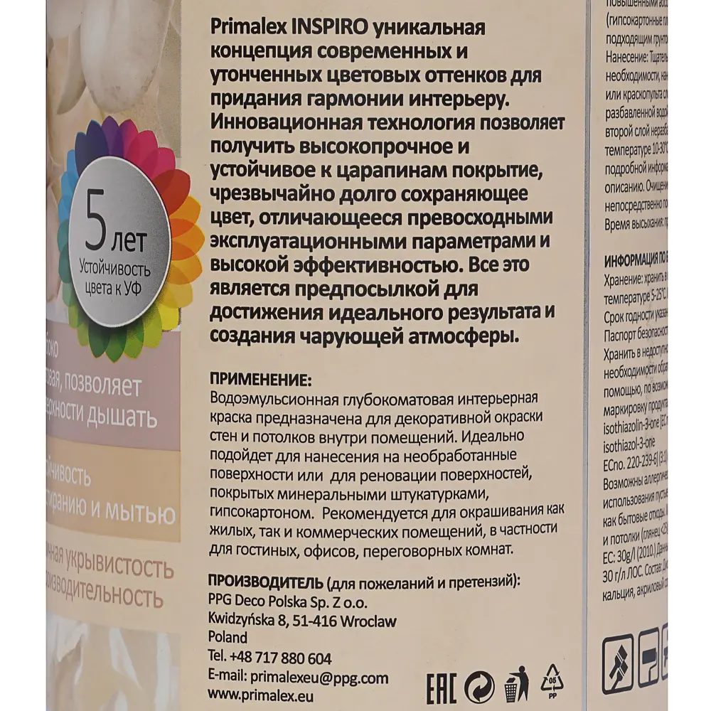 Краска Primalex Inspiro 1 л Чёрный бархат STLM-2102068 - Вид №3