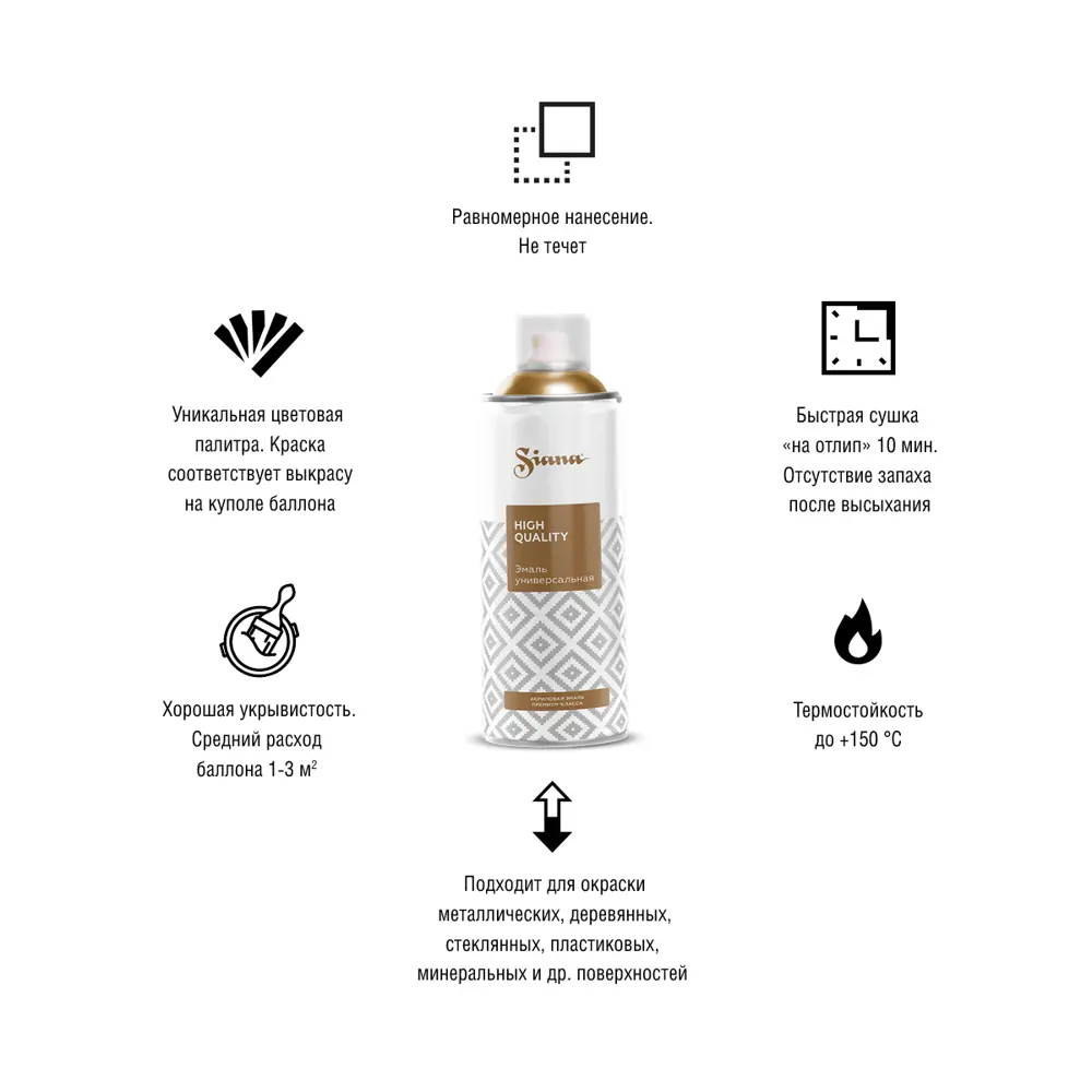 Эмаль аэрозольная Siana HQ цвет зеркальная медь 520 мл STLM-2204874 - Вид №2