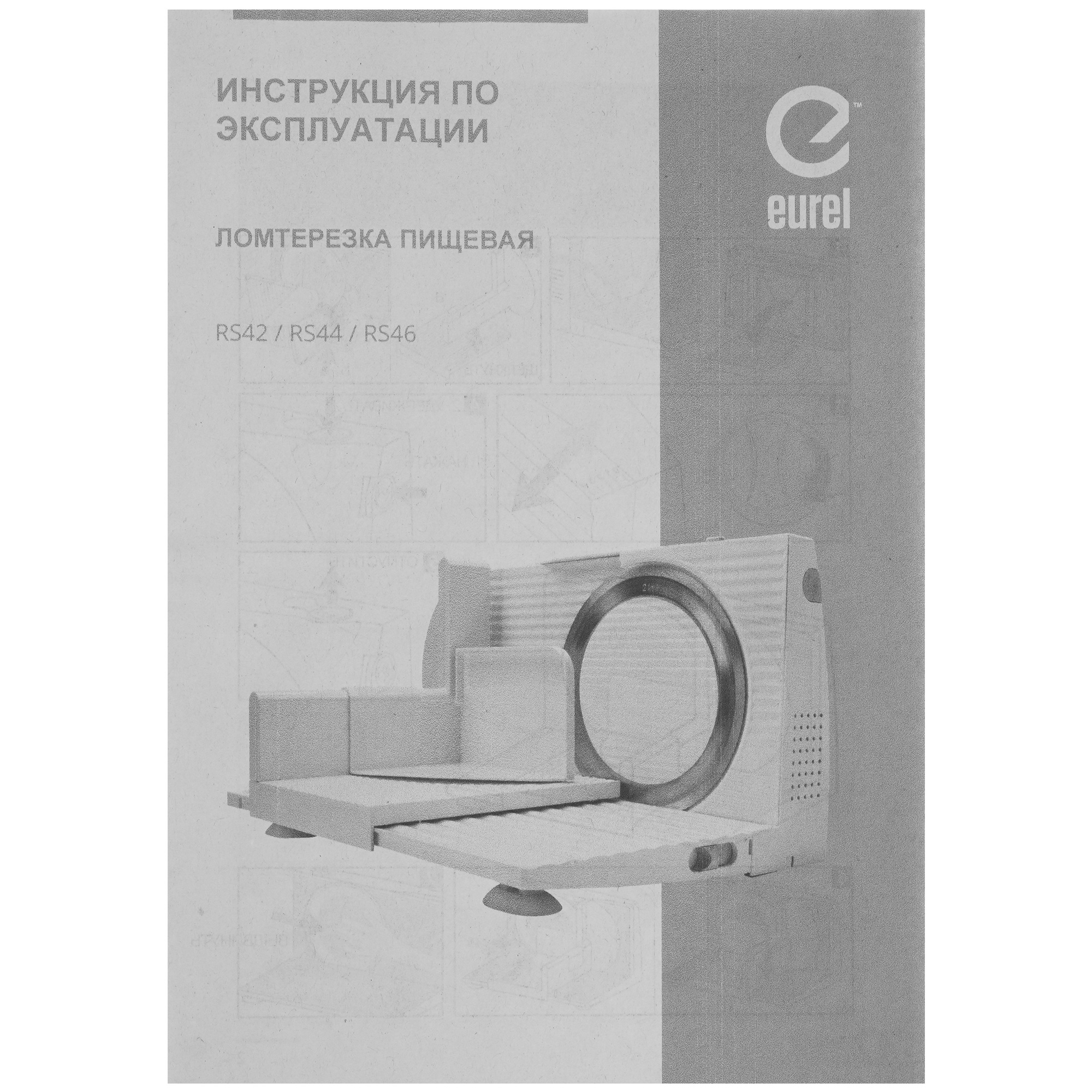 9293760 Ломтерезка Eurel RS42 белый STDN-0102365 - Вид №4