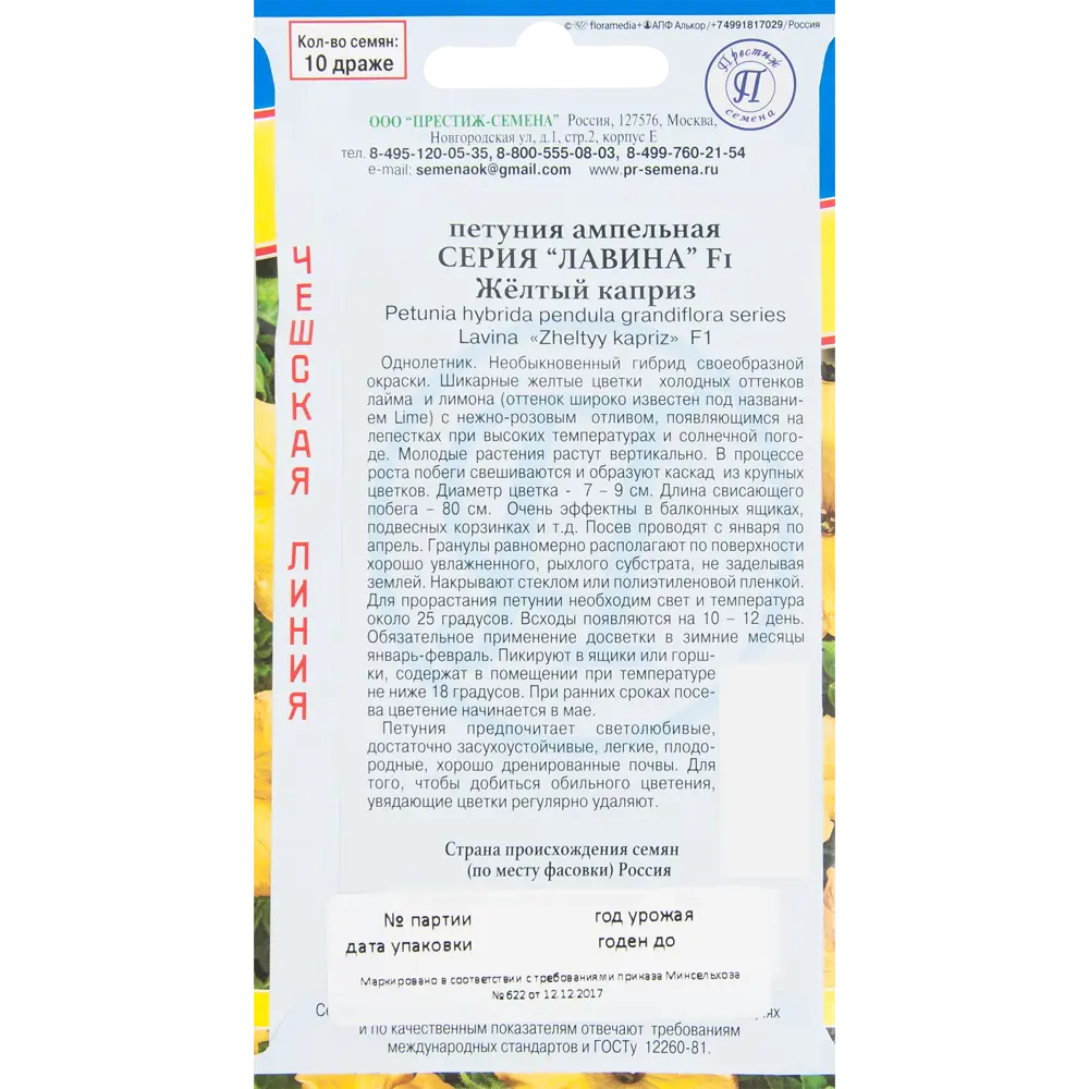 Петуния «Лавина Жёлтый каприз» F1 82457133 STLM-2021002 ПРЕСТИЖ СЕМЕНА  - Вид №1