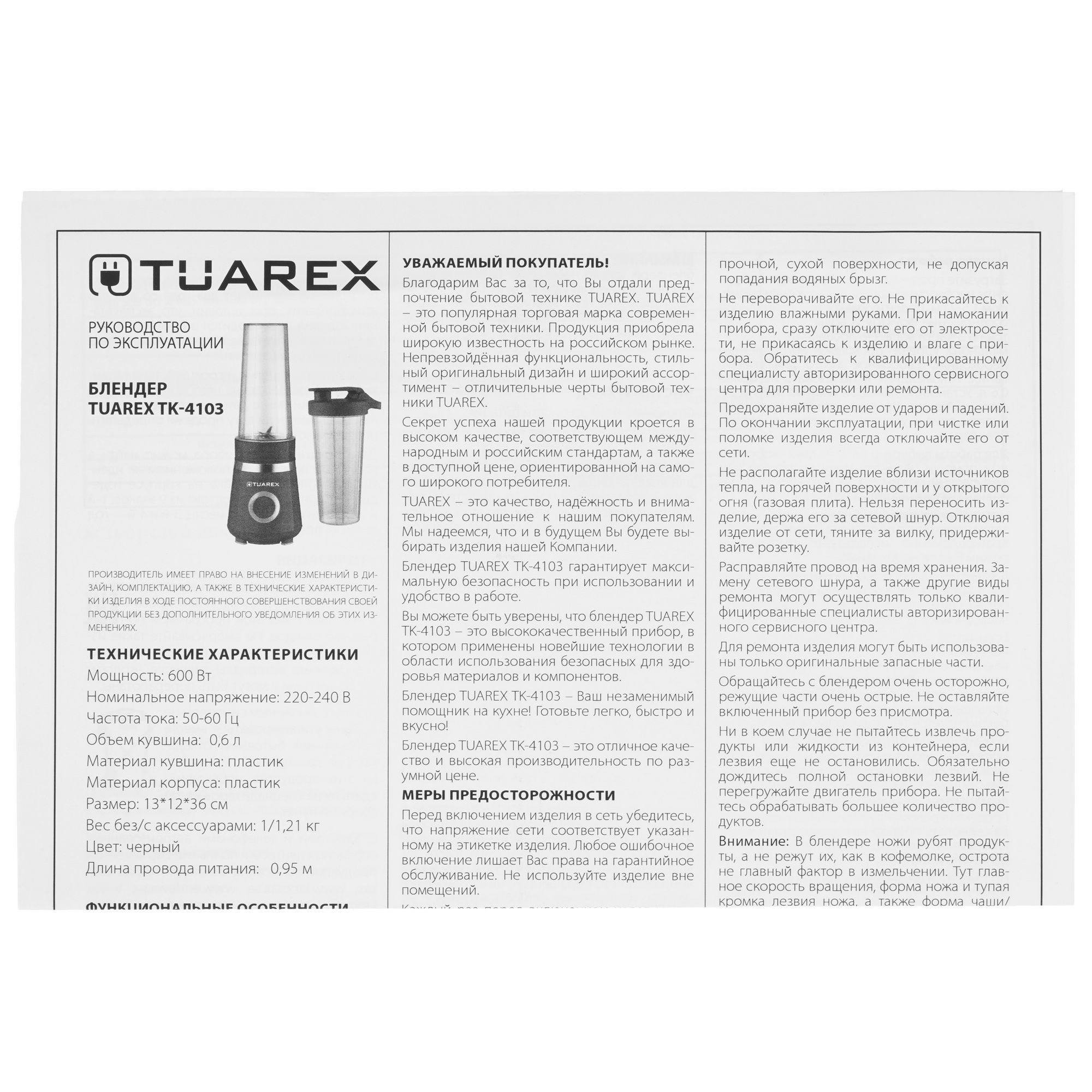 9242898 Блендер стационарный Tuarex TK-4103 черный STDN-0047944 - Вид №7
