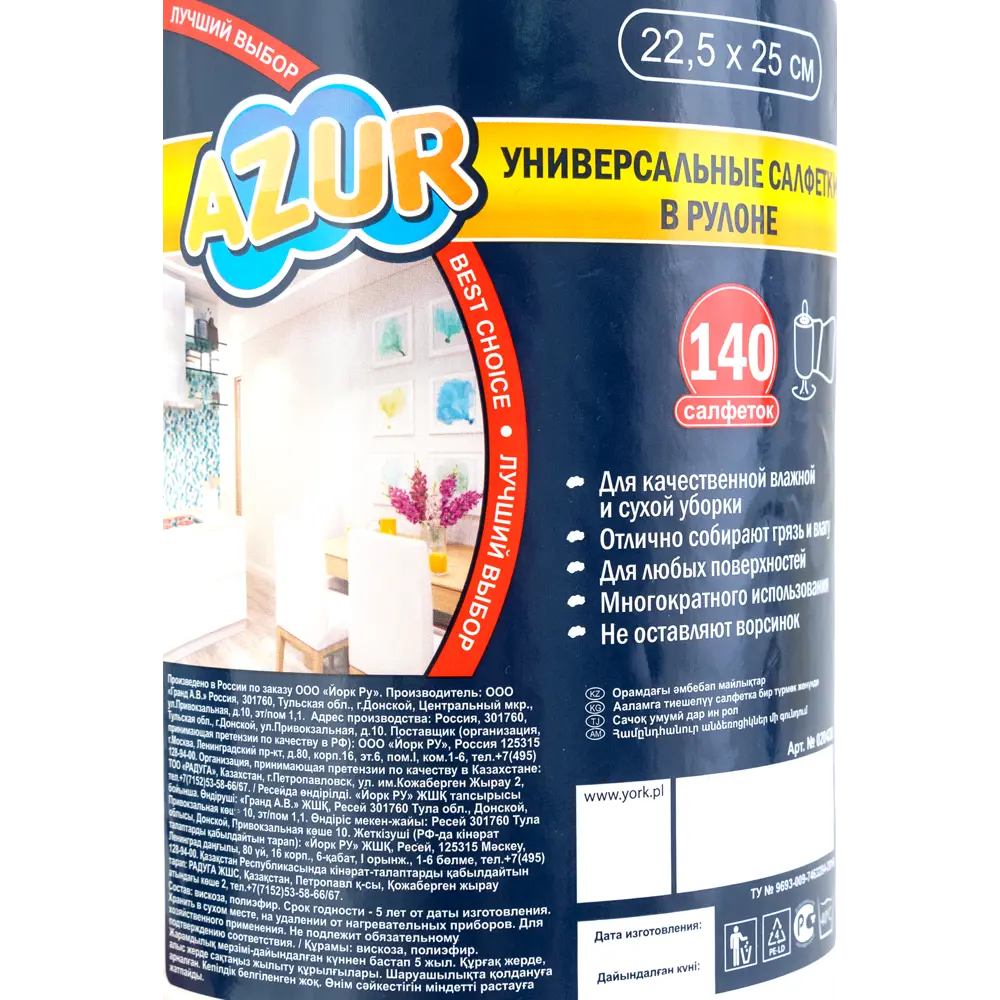 Многоразовая салфетка AZUR для безупречной уборки 22,5×25 см 84759069 STLM-0054705 - Вид №3
